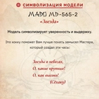 Часы Mado MD-565-2  "Звезда" (яп. Хоси) MD-565-2