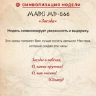Часы Mado "Звезда" (яп.Хоси) Black MD-566 MD-566